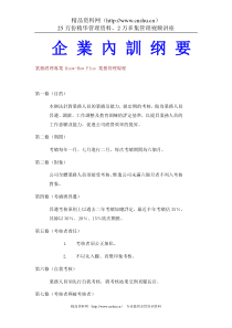 企业内训纲要（DOC 50页）(1)