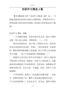 回家作文精选4篇