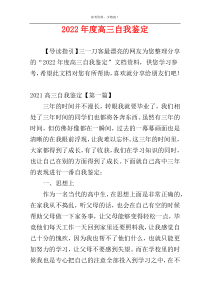 2022年度高三自我鉴定