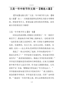 又是一年中秋节作文高一【精选4篇】