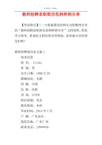 教师招聘求职简历范例样例分享