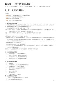 企业员工培训与开发大全