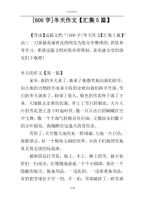 [600字]冬天作文【汇集5篇】