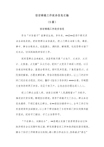 9篇信访维稳工作政务信息汇编