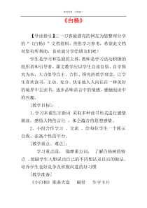 《白杨》