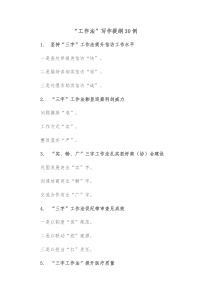30例工作法写作提纲