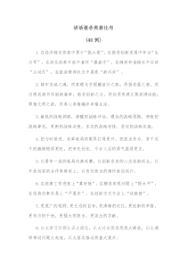 40例讲话报告类排比句
