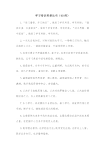 40例学习培训类排比句