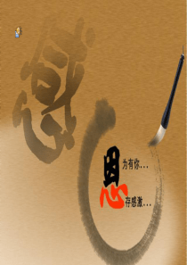 企业员工感恩培训