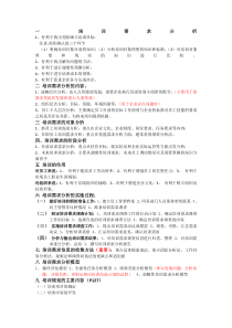 企业员工的培训与开发
