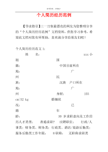 个人简历经历范例