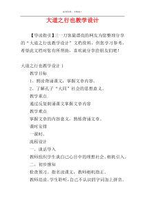 大道之行也教学设计