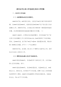 拆迁办年以来工作总结及未来工作思路
