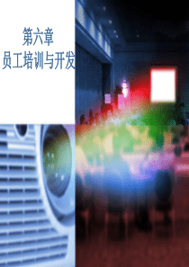 企业员工培训与开发介绍