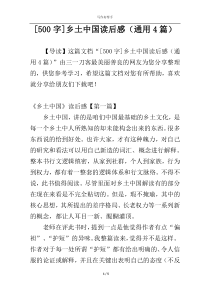 [500字]乡土中国读后感（通用4篇）