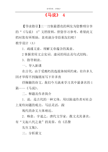 《马说》 4