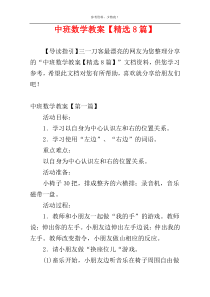中班数学教案【精选8篇】