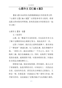 心愿作文【汇编4篇】