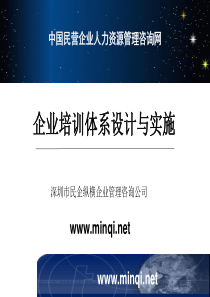 企业培训体系设计与实施