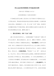 非公企业党支部党建工作交流发言材料