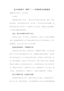 奋斗的青春不躺平采购部部长竞聘演讲