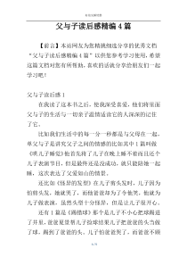 父与子读后感精编4篇
