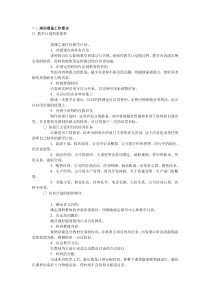 企业培训全面接触及实施