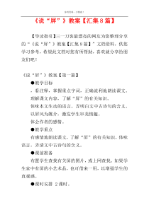 《说“屏”》教案【汇集8篇】