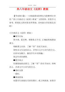 热八年级语文《说屏》教案