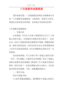 八年级数学函数教案