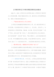 公司意识形态工作责任制落实情况总结报告