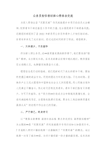 公务员初任培训班心得体会交流