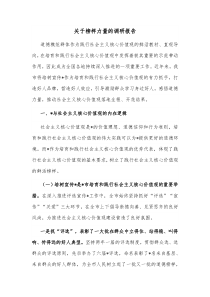 关于榜样力量的调研报告