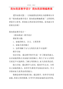 我知我家教学设计 我知我家精编教案