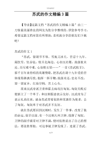 苏武的作文精编3篇