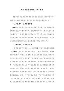 关于谈治国理政学习报告