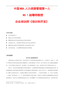 企业培训师《培训和开发》