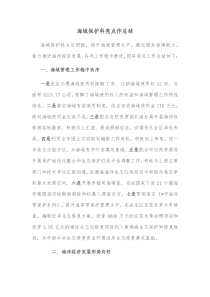海域保护科亮点工作总结