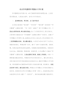 机关作风整顿专项整治工作汇报