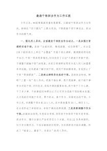 激励干部担当作为工作汇报