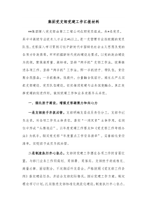 集团党支部党建工作汇报材料