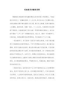 纪检委员讲廉政党课