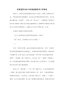 纪委监委2021年纪检监察信访工作综述