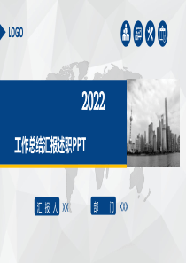 工作总结述职汇报PPT