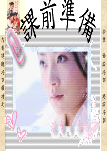 企业培训师要进行缜密的分析(ppt 46)