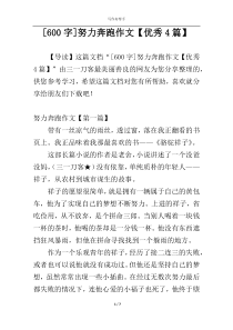 [600字]努力奔跑作文【优秀4篇】