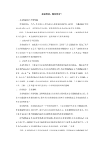 企业培训必读