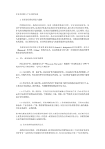 企业培训投入产出分析综述