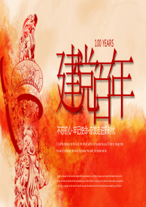 红色精神简约建党百年宣传ppt模板