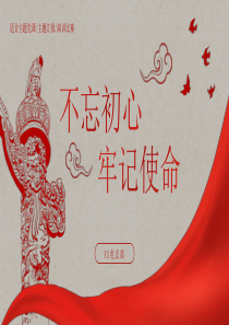 简约党政工作汇报